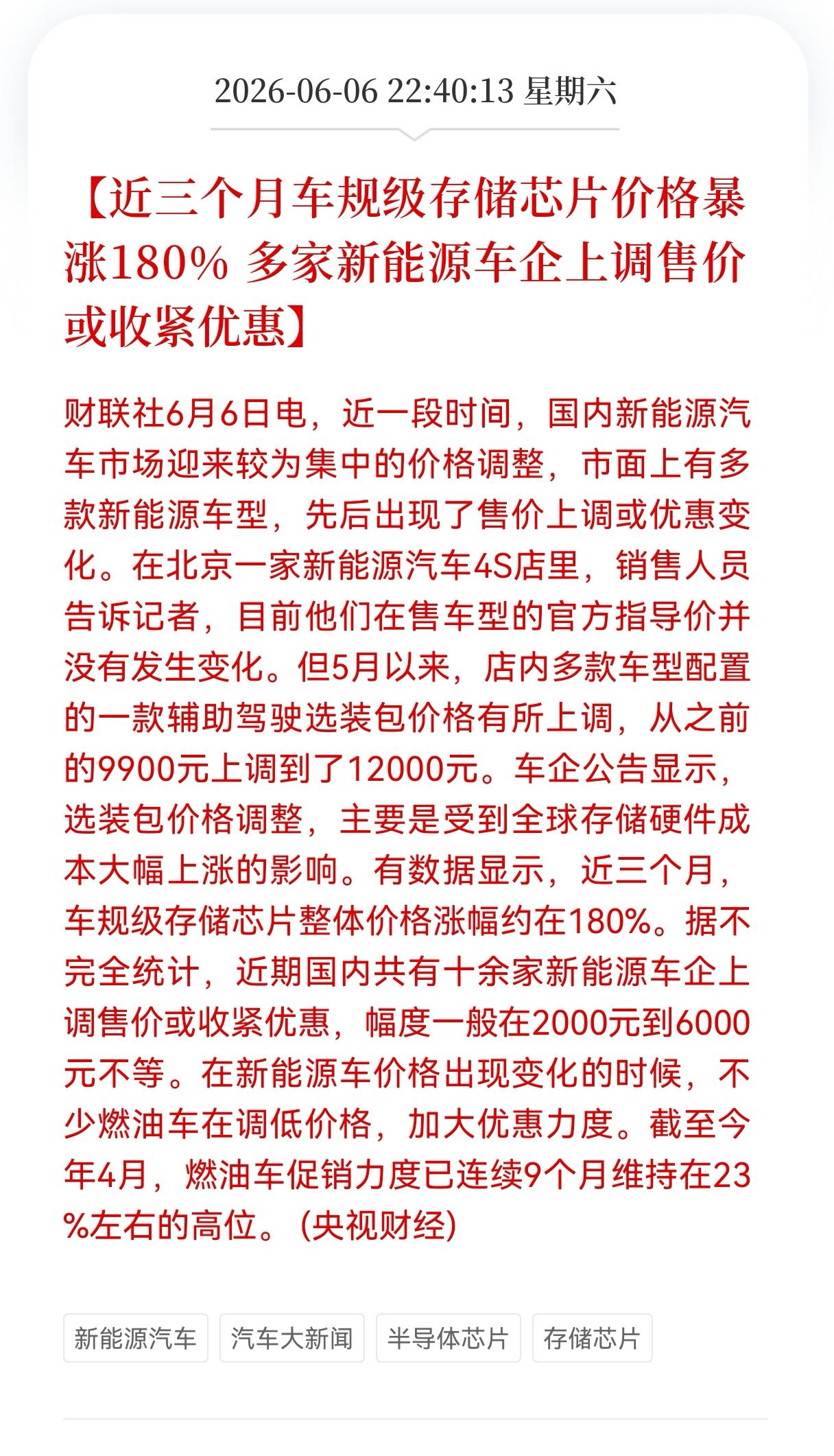 重大消息！存储芯片重大消息！
车规级存储芯片价格暴涨，
近三月车规级存储芯片价格
