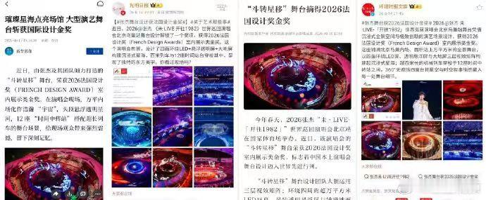 张杰鸟巢舞台拿下2026法国设计金奖，并收获多家权威媒体认可，太厉害了！ 