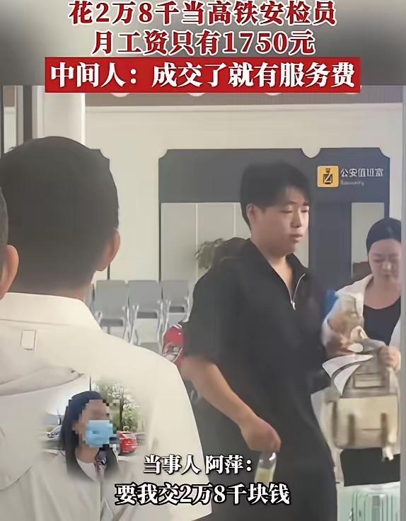 2.8万买份1750的工作，这“铁饭碗”比纸还薄

兄弟们，今天这故事，看完血压