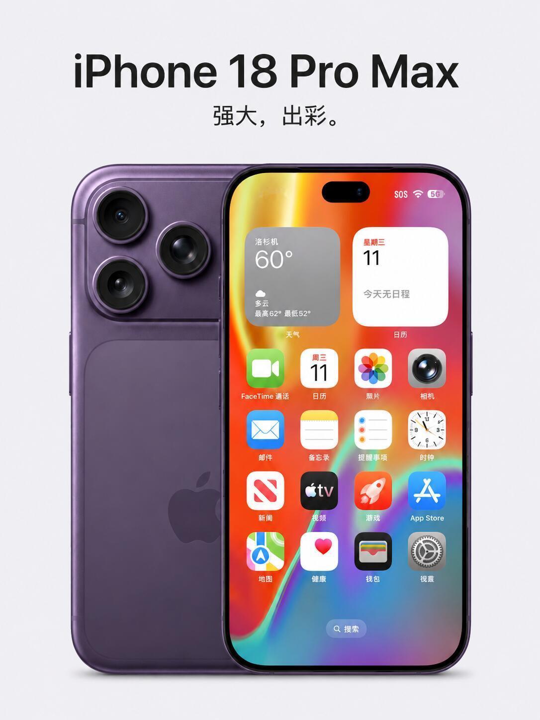 最近有苹果18pro max的爆料消息可以说是铺天盖地，但我看来无非是以下几点消