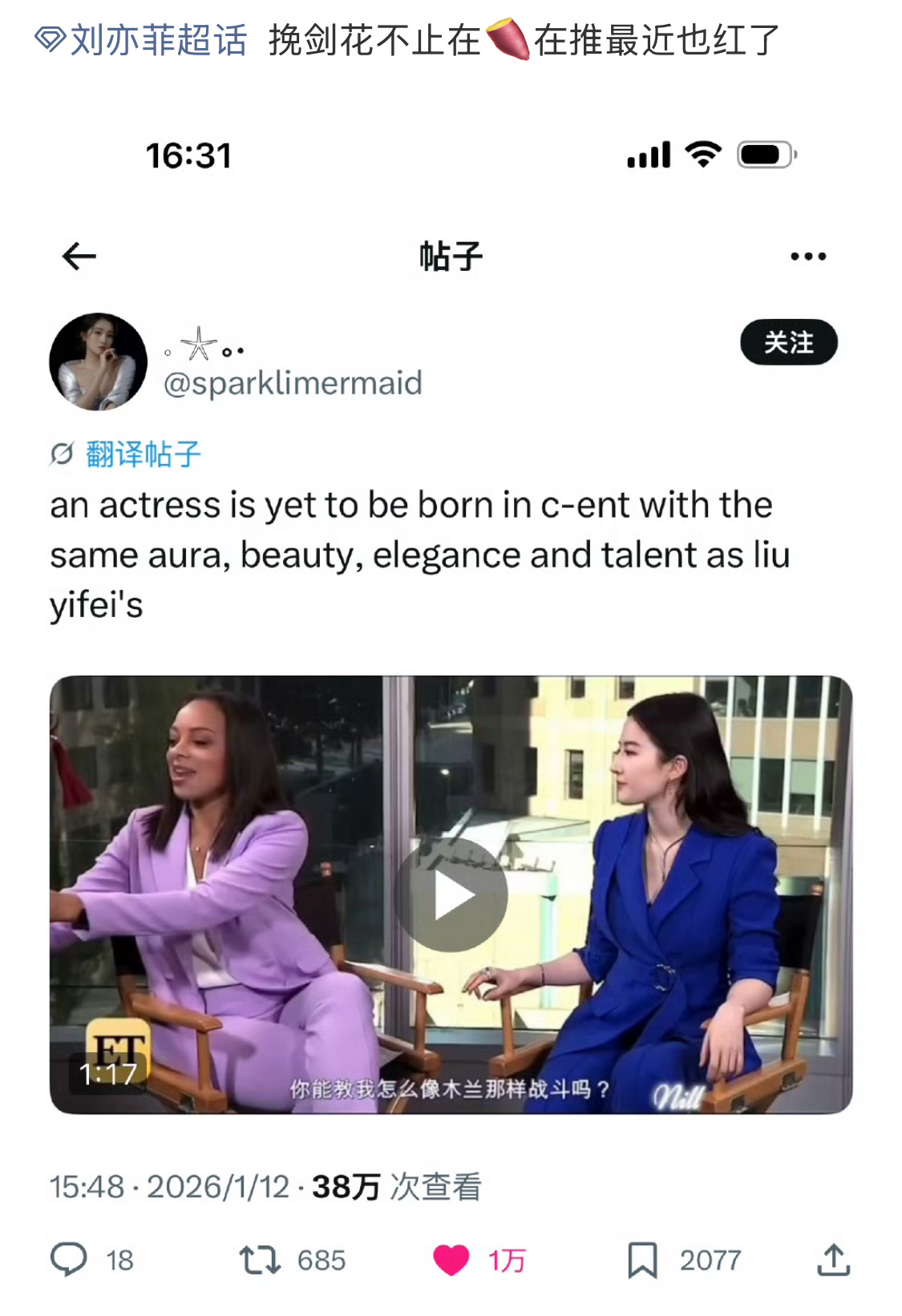 刘亦菲的挽剑花演示在推上也来了一波自来水热度，后知后觉，刘亦菲这套宝蓝色西服越看