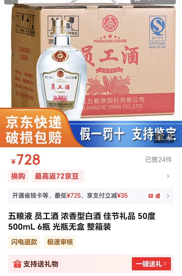 互联网是有记忆的，以前，有人说，所谓的“特供酒”、“内供酒”、“员工酒”都是假酒