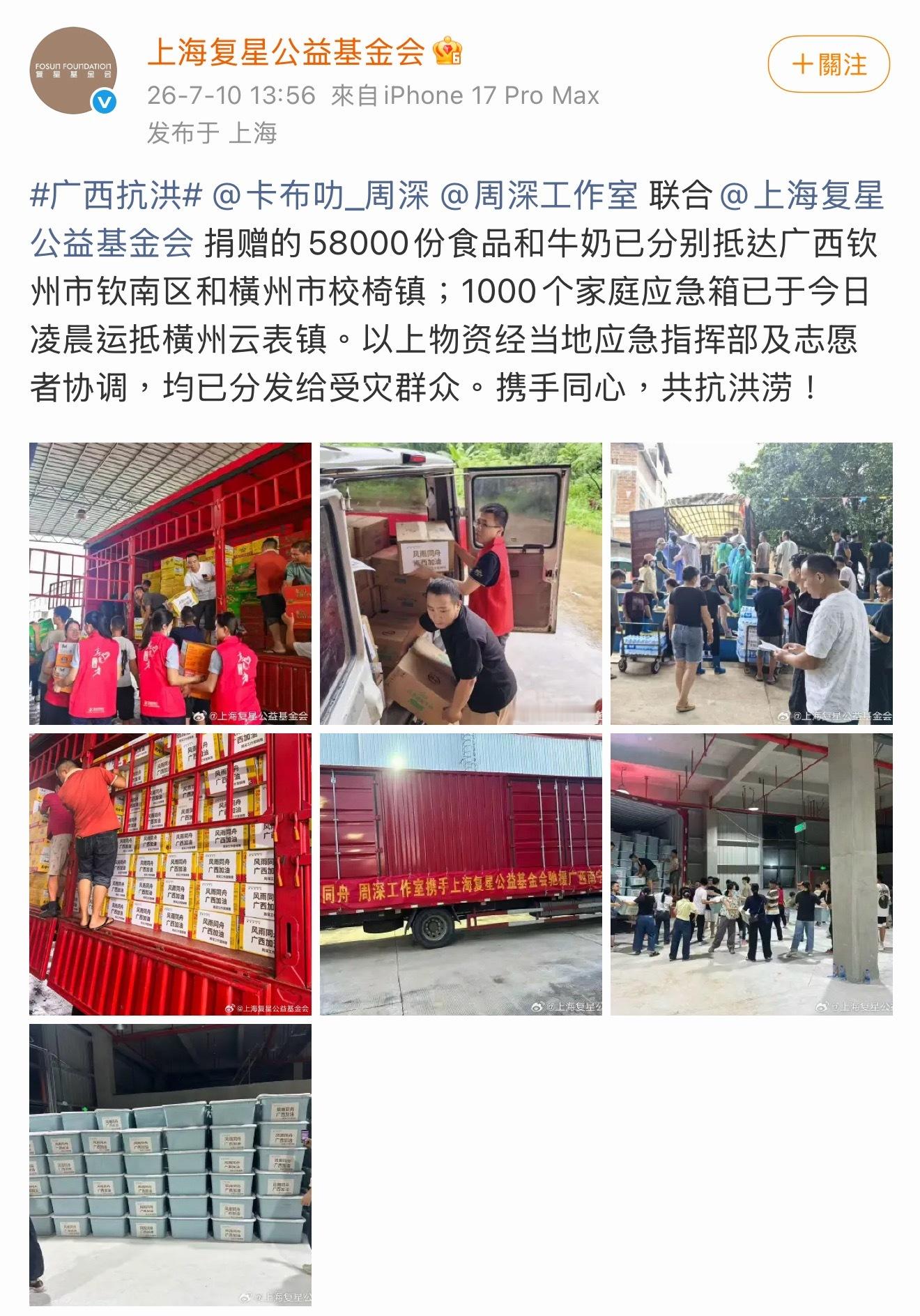 周深 58000份食品和牛奶1000個家庭應急箱願平安网页链接