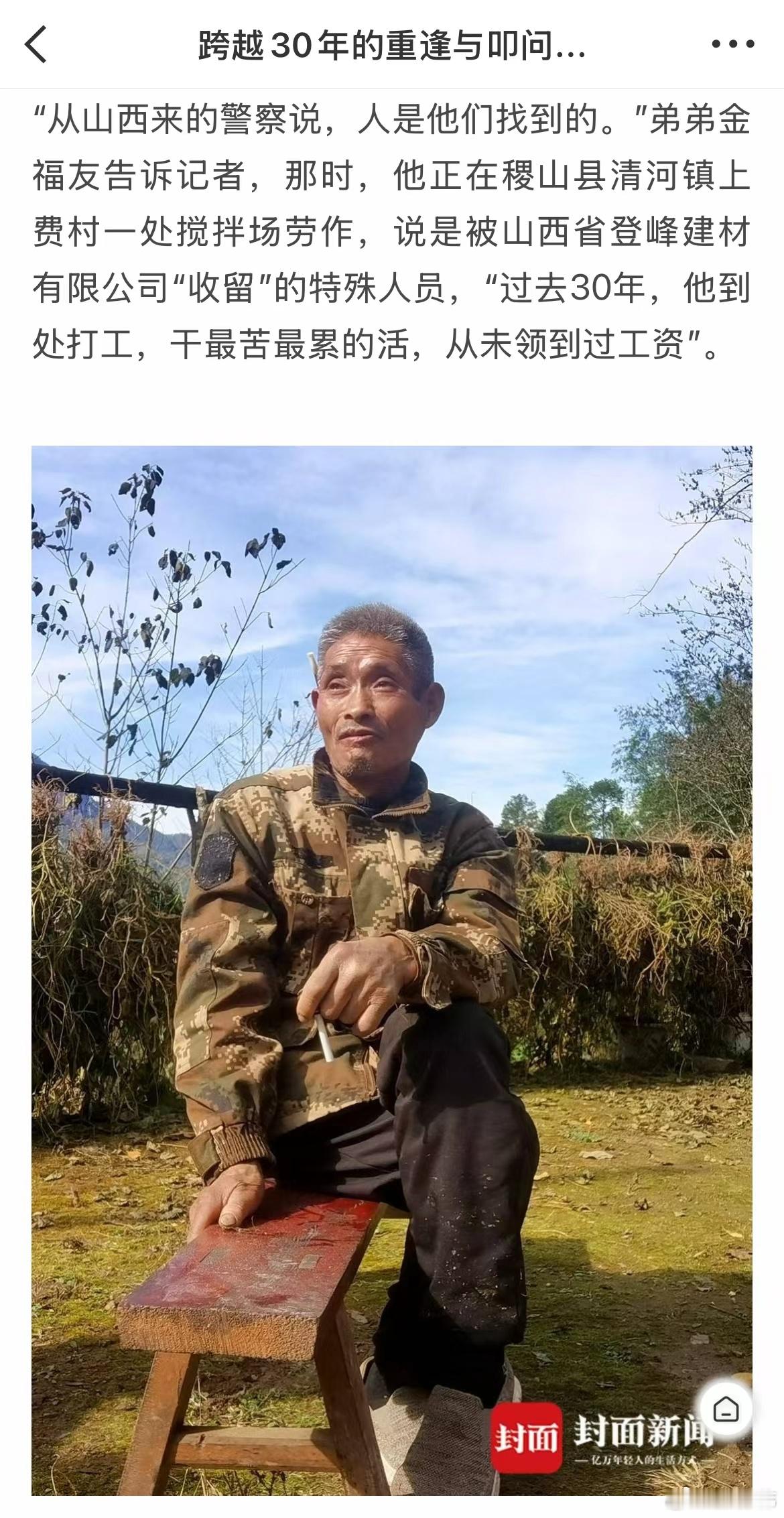 当代的活奴隶！【 ：今年8月两次被罚】  11月24日， 引发关注，村民金福春从