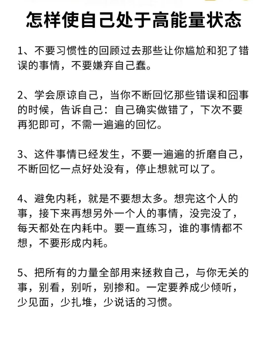 怎样让自己处于高能量状态
