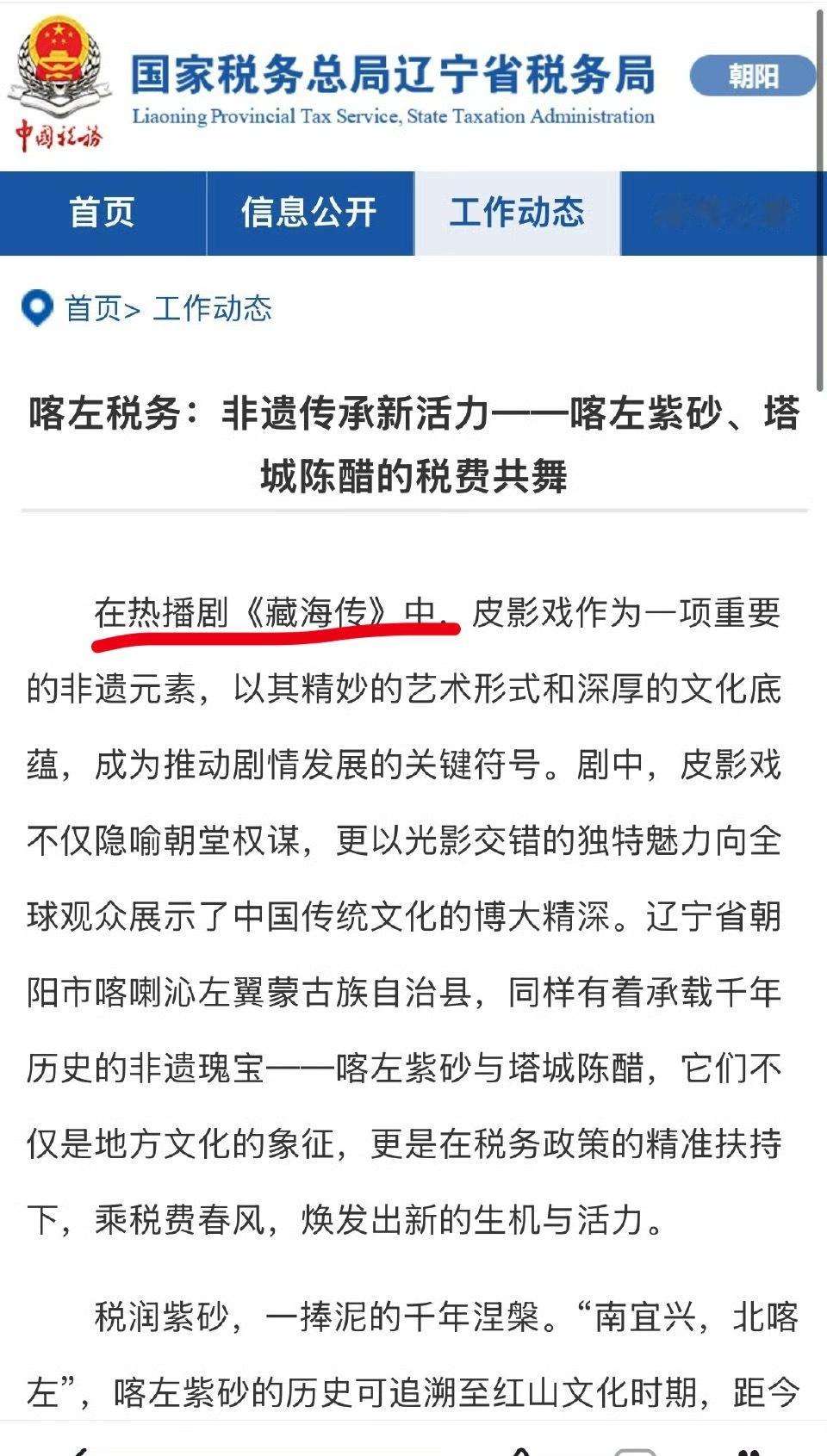 《藏海传》又出现在辽宁税务局最新发文中，真是火爆出圈！ ​​​