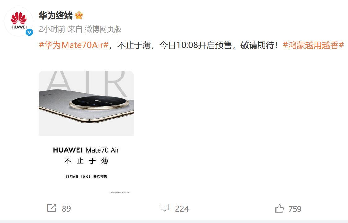 【科技快报网讯】11月6日消息，华为官宣Mate70 Air今日10：08正式开