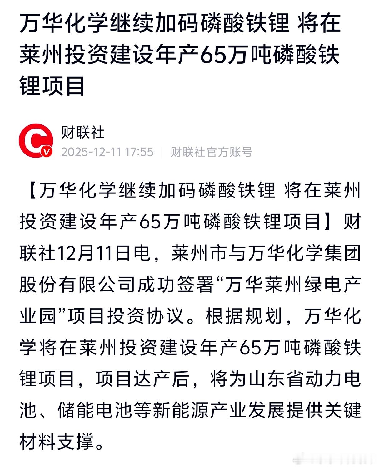 万华化学助攻，碳酸锂期货10万+ 