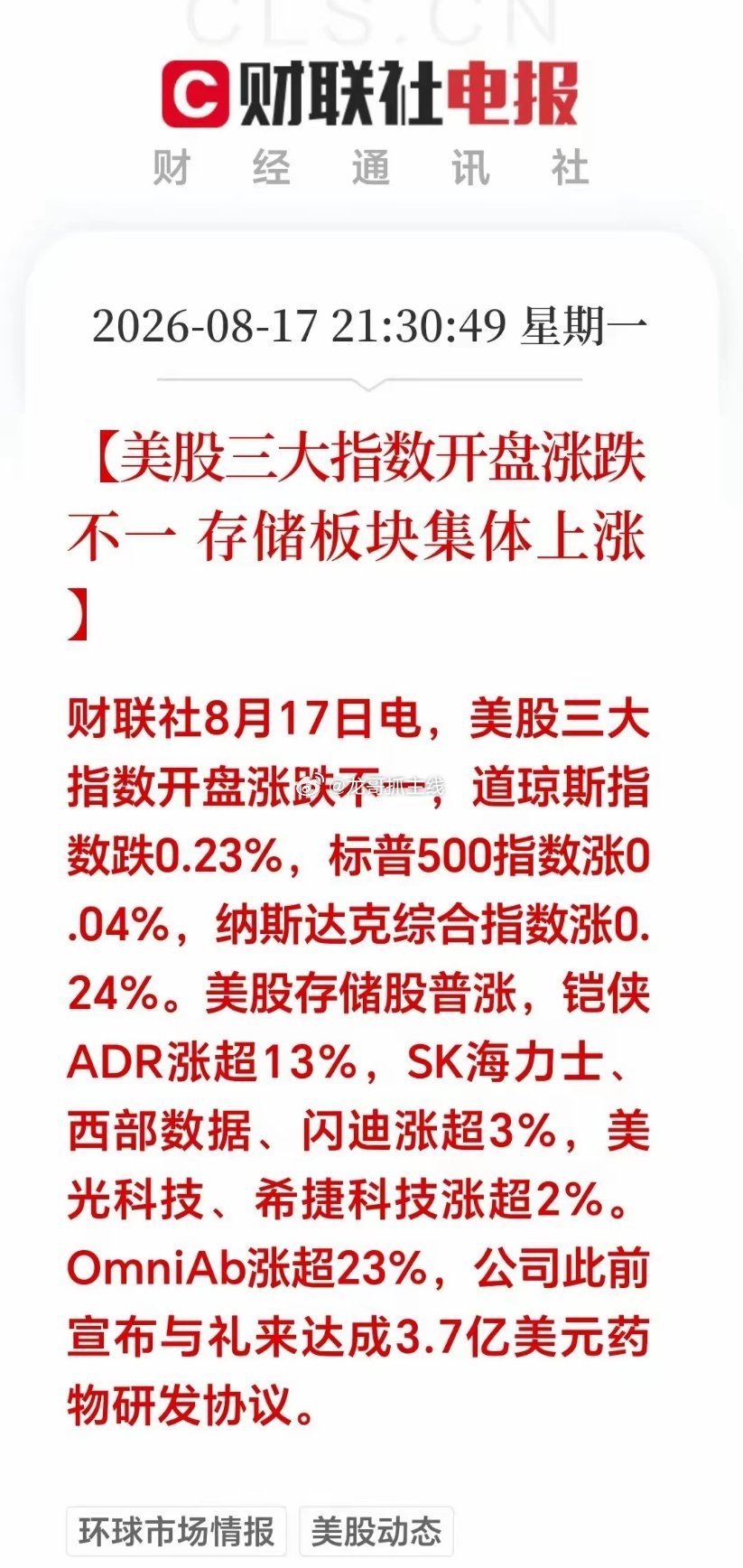 美股夜盘：存储股集体爆发！明天A股或许直接跳空了！存储芯片被洗出的朋友，估计要拍