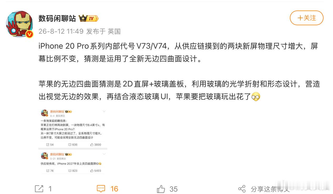 【iPhone20Pro爆料曝iPhone20Pro采用无边四曲面设计】8月12