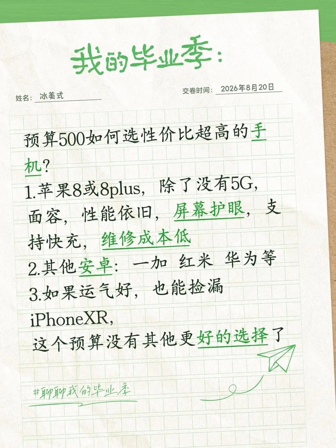 预算500如何选性价比高的机子？预算500如何选性价比超高的手机？1.苹果8或8