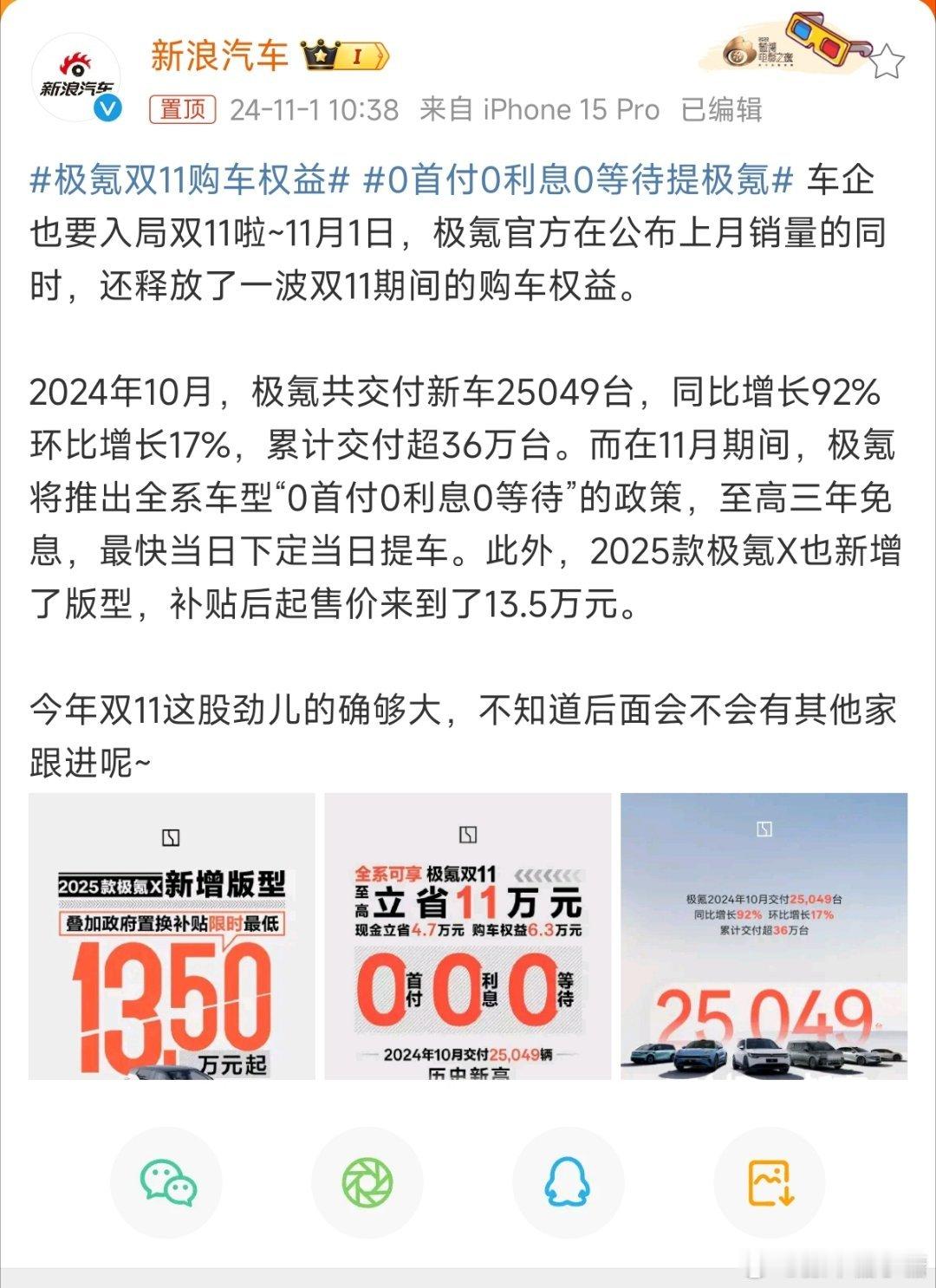 #极氪双11购车权益##0首付0利息0等待提极氪# 原来还想着今年双十一不会有啥