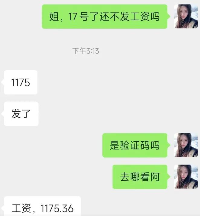 [笑哭]工资1175…..