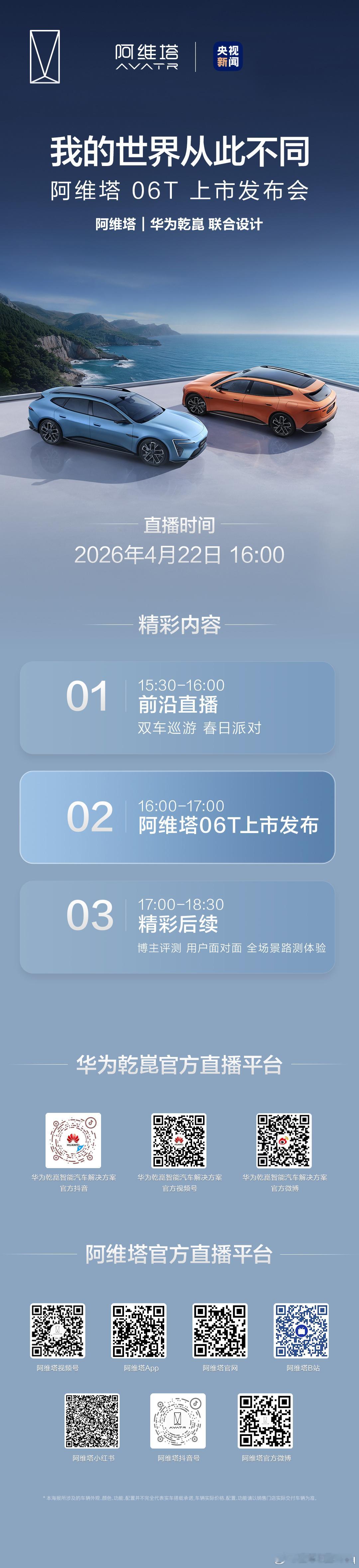 智美全场景运动轿车——阿维塔 06T 即将重磅上市！4 月 22 日 16:00