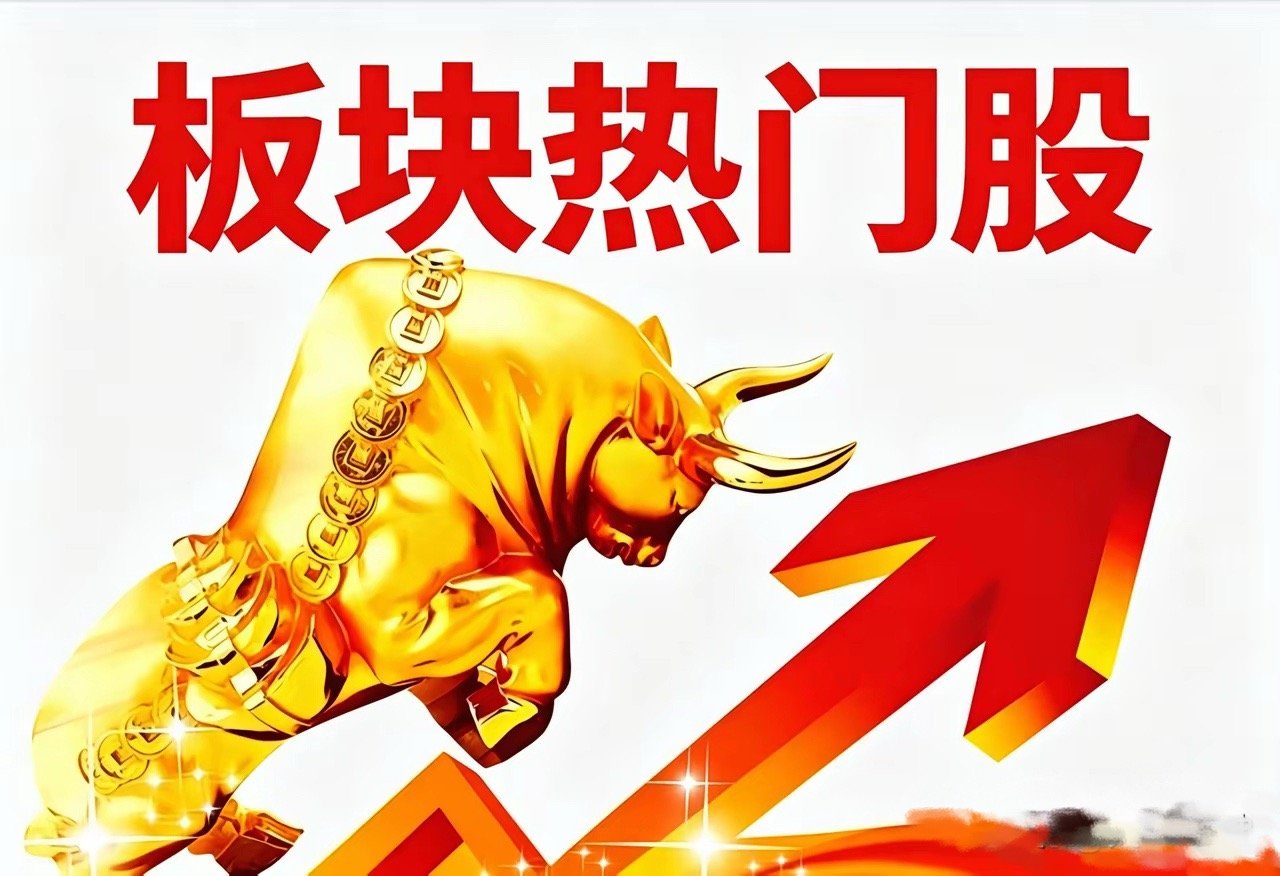 6月29日   四个热门板块和领涨核心龙头公司一、中芯国际概念：有研硅、华海清科