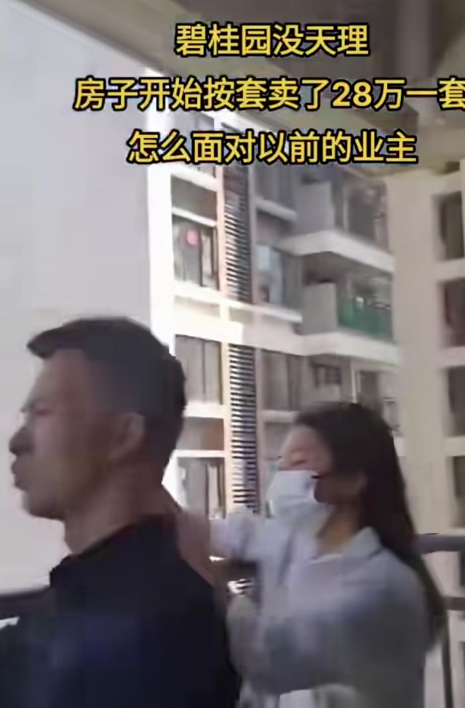 碧桂园这操作真是让人惊掉下巴！以前房子按平方卖，现在直接按套卖，一套28万。这房