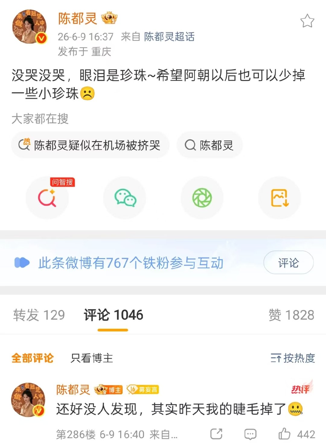 陈都灵回应机场被挤哭陈都灵辟谣机场被挤哭 嘟嘟回应了，没哭没哭，眼泪是珍珠！ 