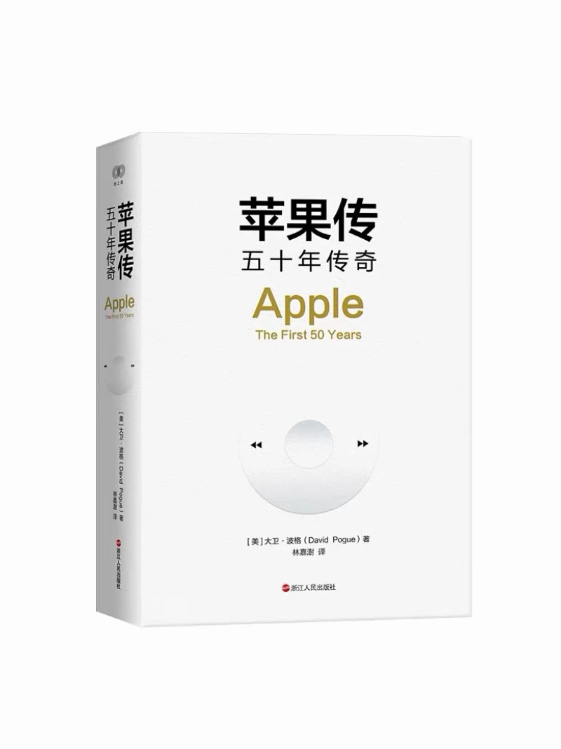 苹果传：五十年传奇 已买不欠