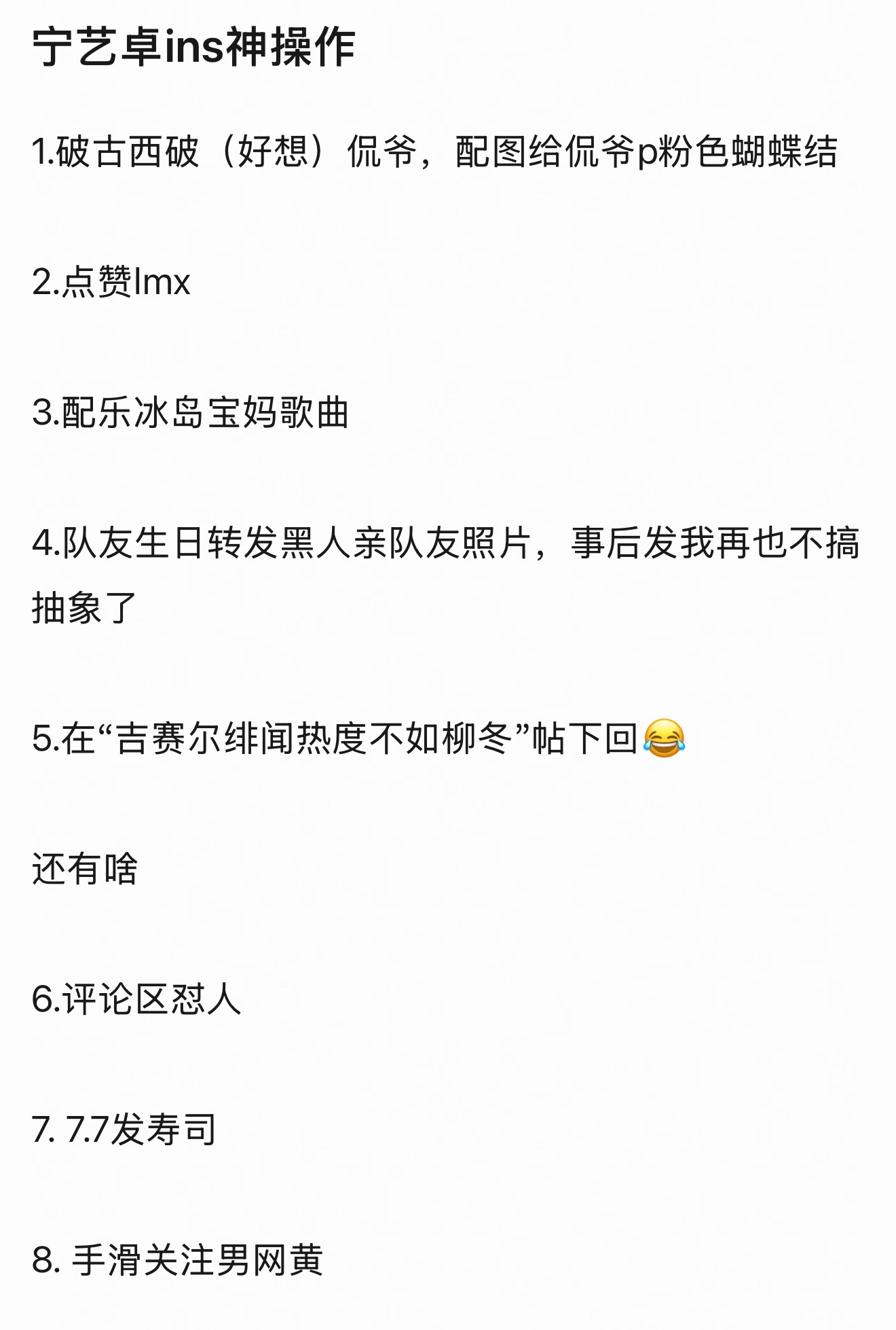 网友盘点宁艺卓的那些INS神操作宁艺卓评论吉赛尔恋情传闻帖