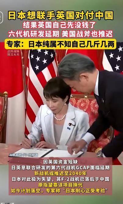 翻车来得太突然！日本想拉英国组队对抗中国，结果队友第一个掉链子，战机项目直接推迟
