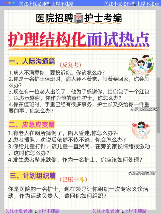 三甲医院护士考编，护理结构化面试热点！必看