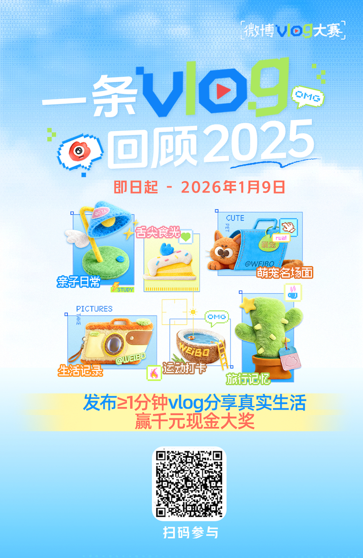 一条vlog回顾2025暖心上线！用视频存档你的年度关键“真”，赢千元现金大奖！