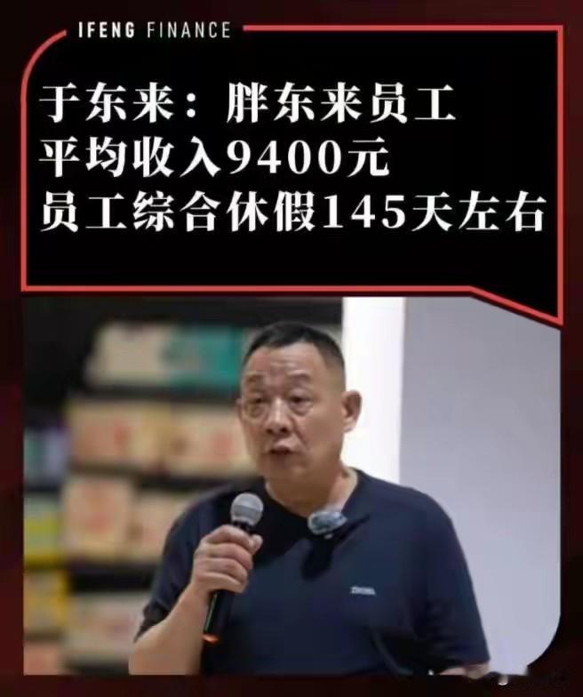 于总所说的可能是实话，根据网上流传出来的信息，胖东来员工的工资福利确实要好于行业