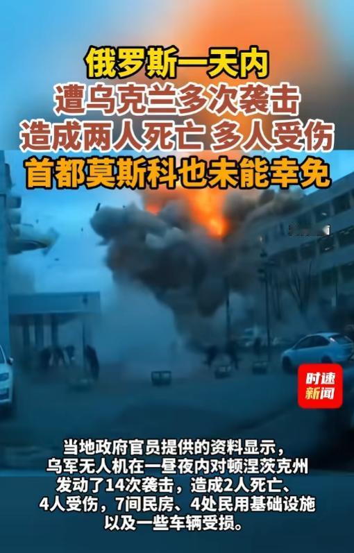 俄乌战火再度骤然升级！俄罗斯境内突遭乌克兰多轮连环袭击，多地受创损失惨重，就连防