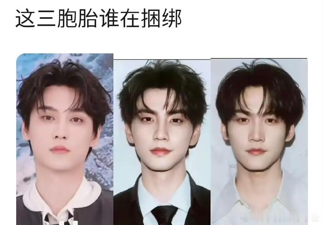 田栩宁，陈鑫海，周柯宇被说是内娱新三胞胎，你觉得三个人长得像吗？ 