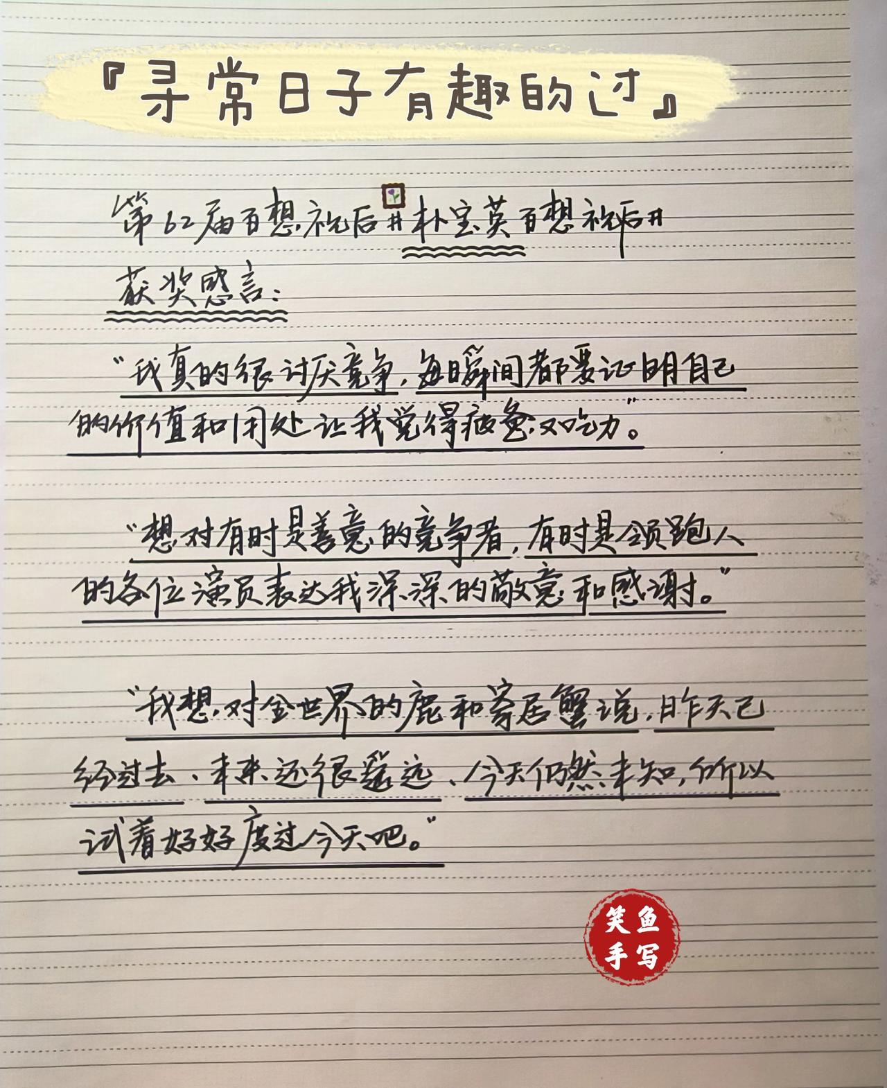 手写文字 今日份暖心日记 藏在日记里的爱意 手写的小确幸 日常碎碎念记录