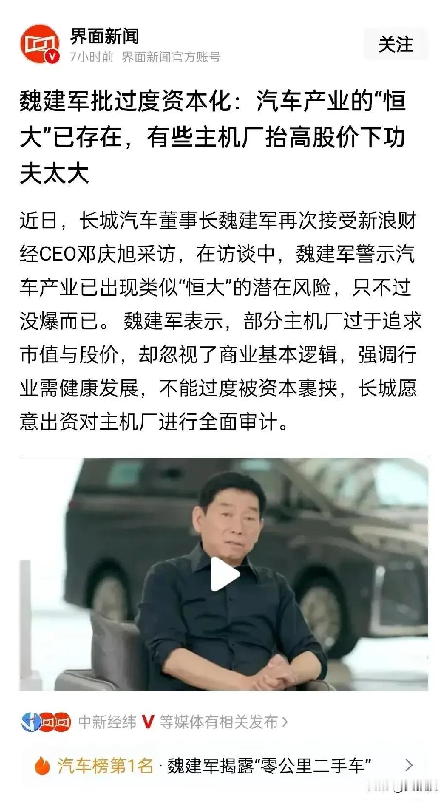 支持长城汽车，敢说实话
现在中国🇨🇳车圈一片乱像
吹牛成风
变成谁能吹牛谁就