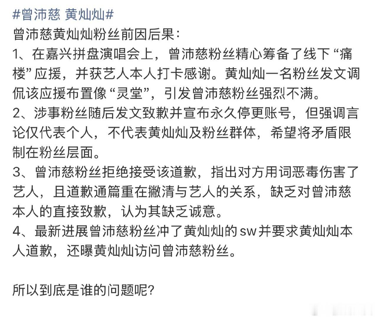 曾沛慈黄灿灿粉丝前因后果曾沛慈黄灿灿粉丝时间线 曾沛慈黄灿灿粉丝前因后果 ，吵太