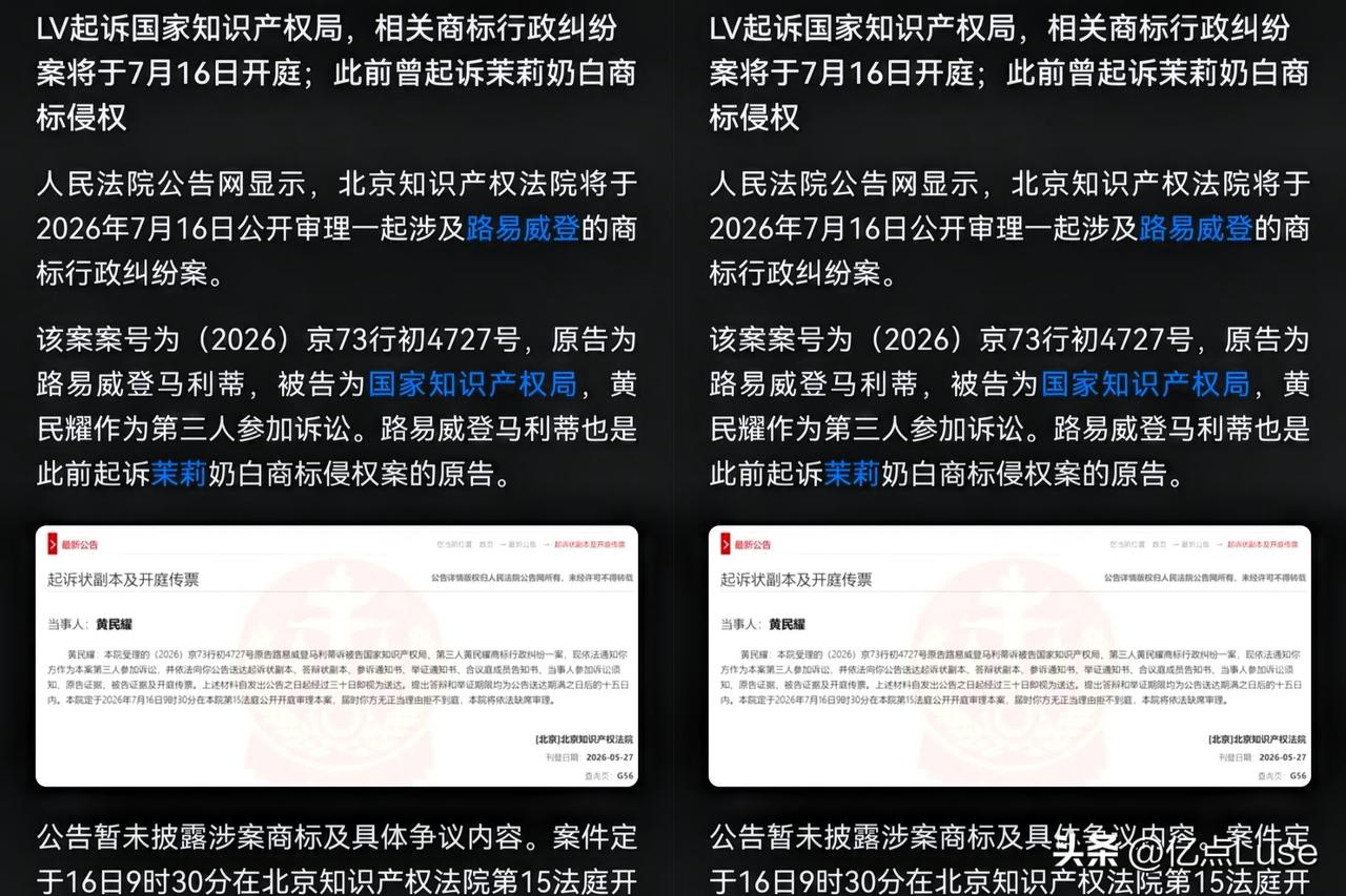 国家知识产权局竟被LV告了，没看错，就是国家知识产权局，马上要开庭了，真是够新奇