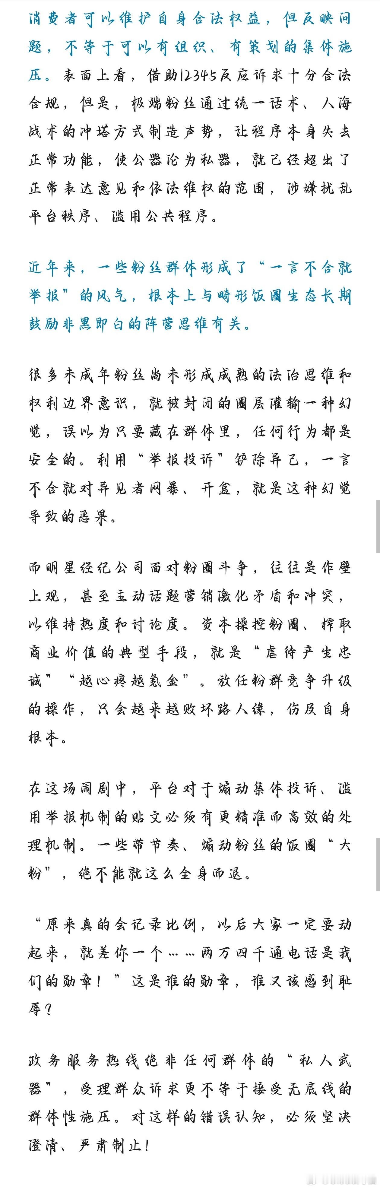 对啊怎么就成了这种一言不合就举报的风气了冯军别次次作壁上观啊 ​​​