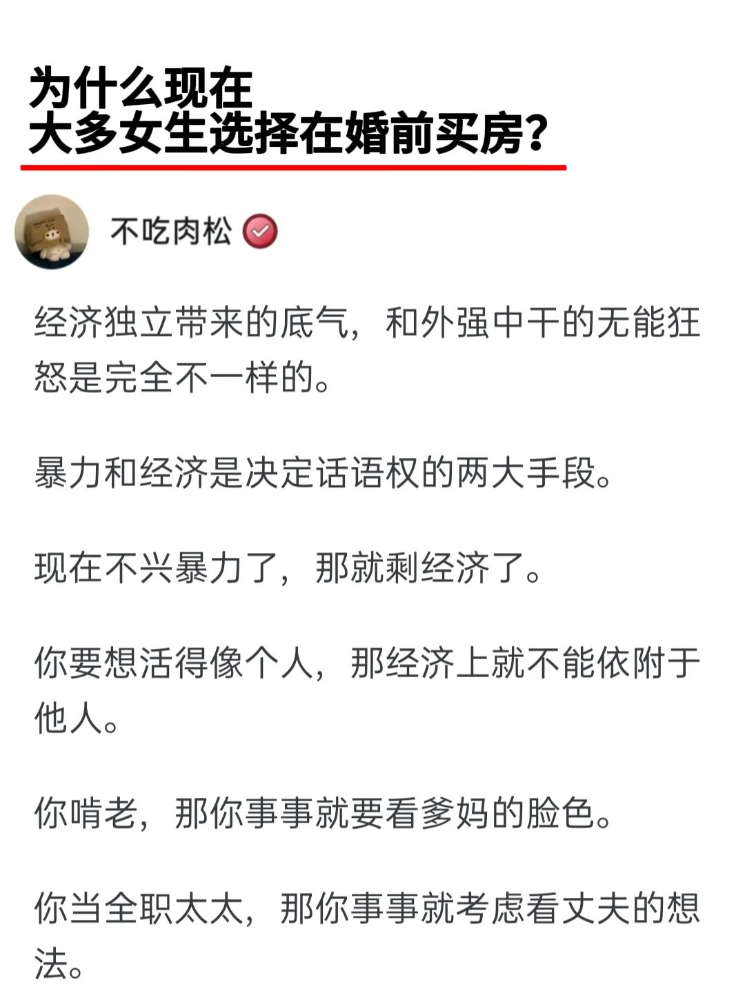 为什么现在大多女生选择在婚前买房？