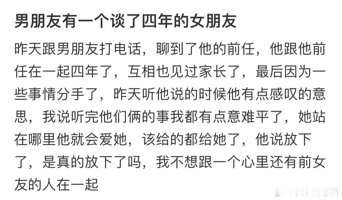 男朋友有一个谈了四年的女朋友 ​​​