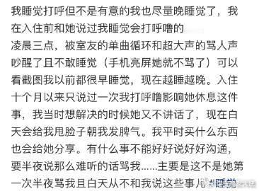 凌晨三点睡觉被室友骂醒了怎么办[哆啦A梦害怕] ​ ​​​