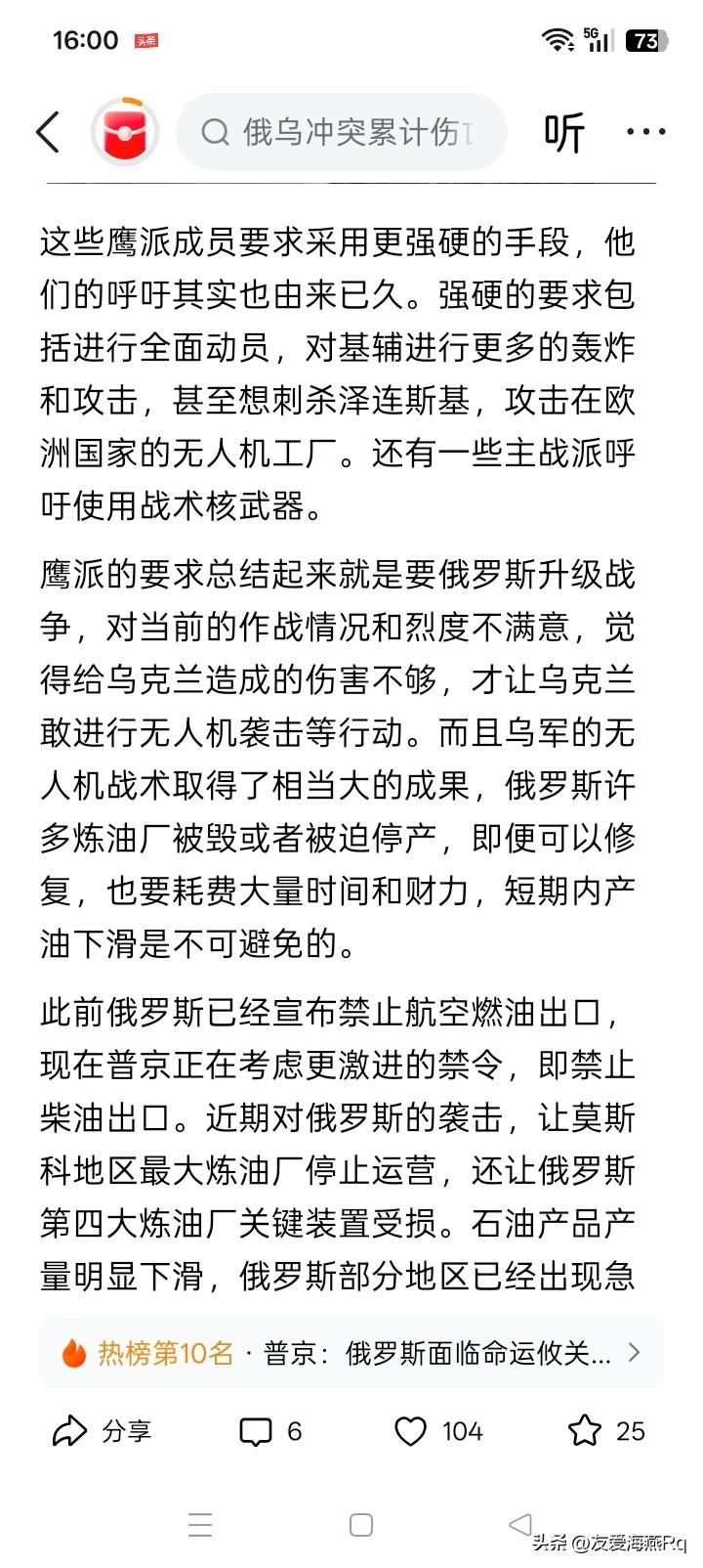 鹰派空喊口号？
在乌克兰的无人机和导弹对俄罗斯境内、包括纵深地区的关键、重要进行