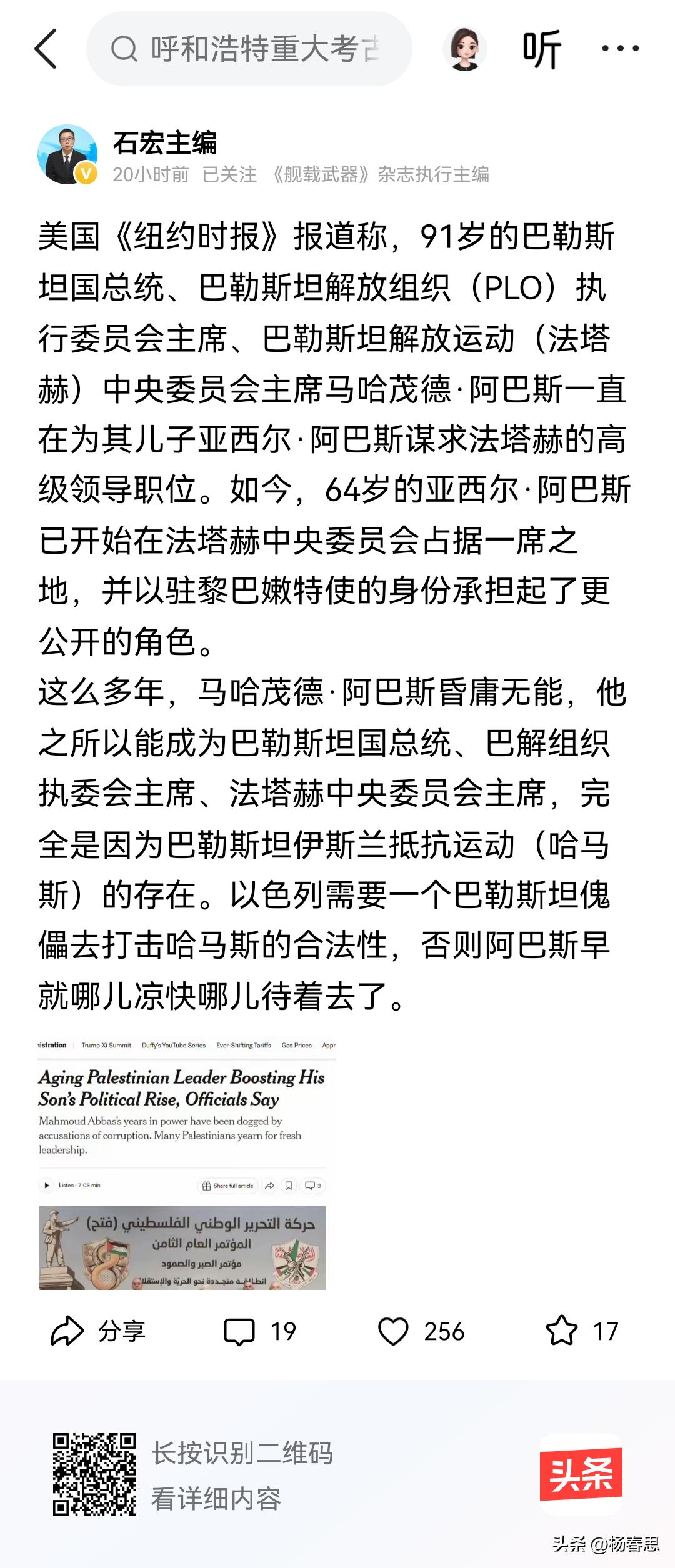 巴勒斯坦的领导人阿巴斯91岁了还霸着位置不放，还想家天下，还想把位置传给他儿子，