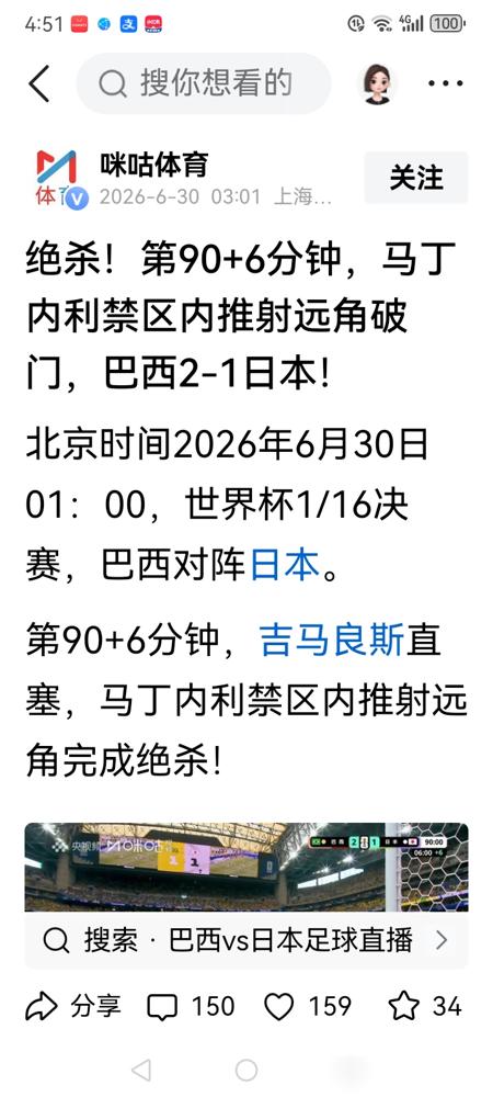 第96分钟。
一个绝杀。

巴西队替补马丁内利，只用了一脚推射，就把整个亚洲足球