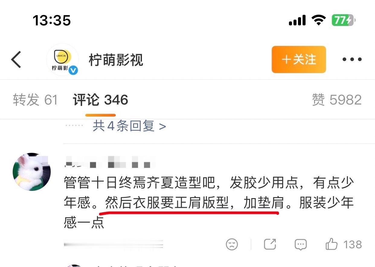 十日露出了一张糊路透，肖战粉丝不满意造型正在柠萌影视评论区维权