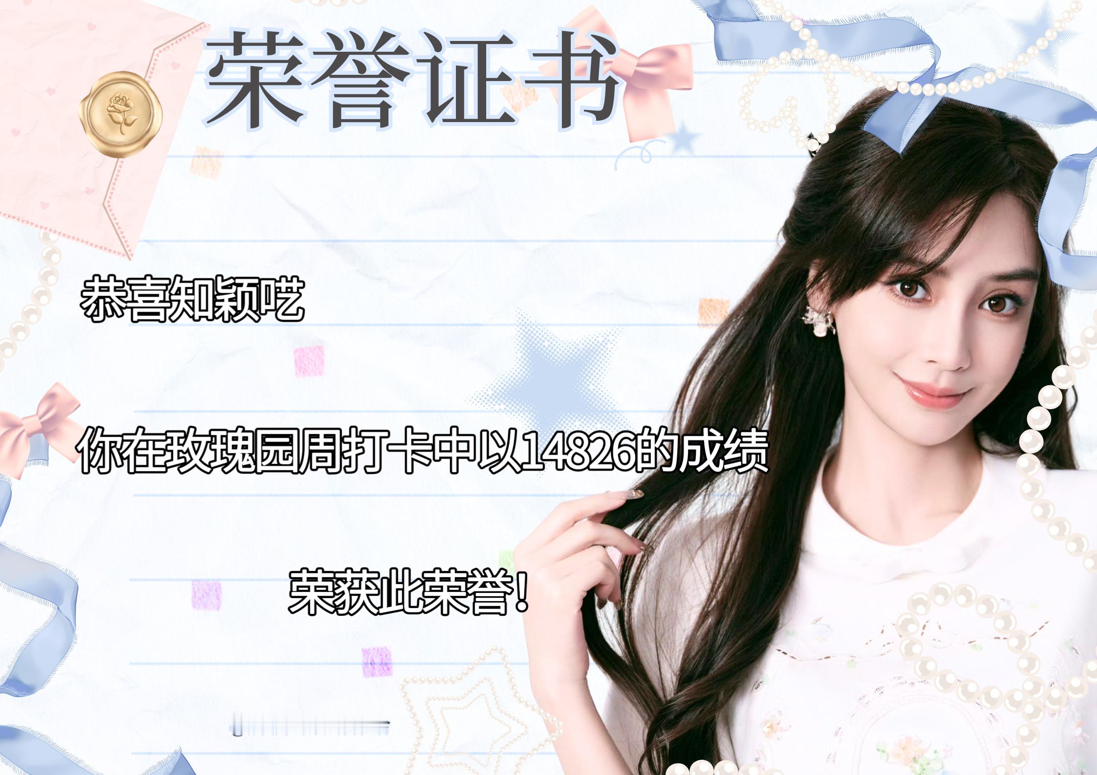 angelababy [yeah]杨颖 上周刷🍎周打卡证书来啦～恭喜以下宝贝荣