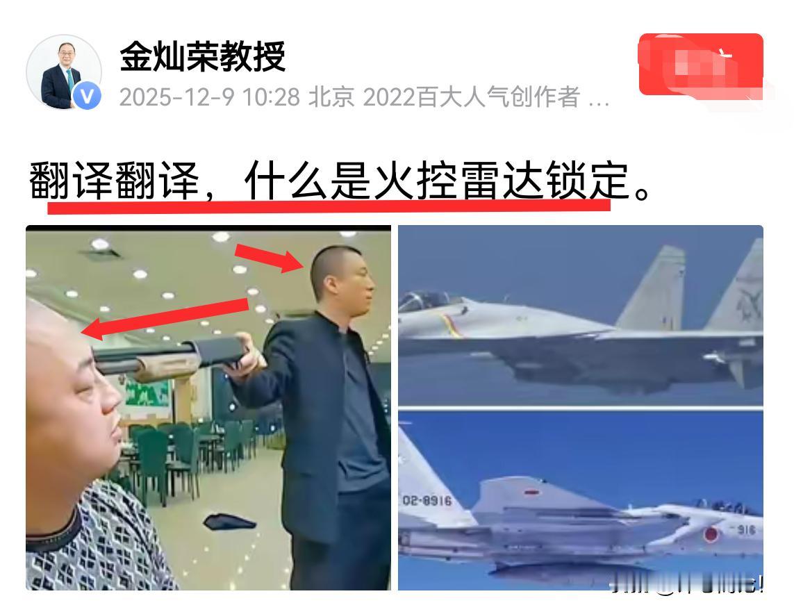 金教授：什么是火控雷达锁定？
图说明：我不用眼睛看，就能用木仓抵着你的脑袋！
明