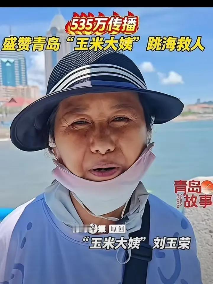 青岛救女学生的大姨，最好的回报来了，不是女生500元的答谢金，也不是大姨的玉米卖