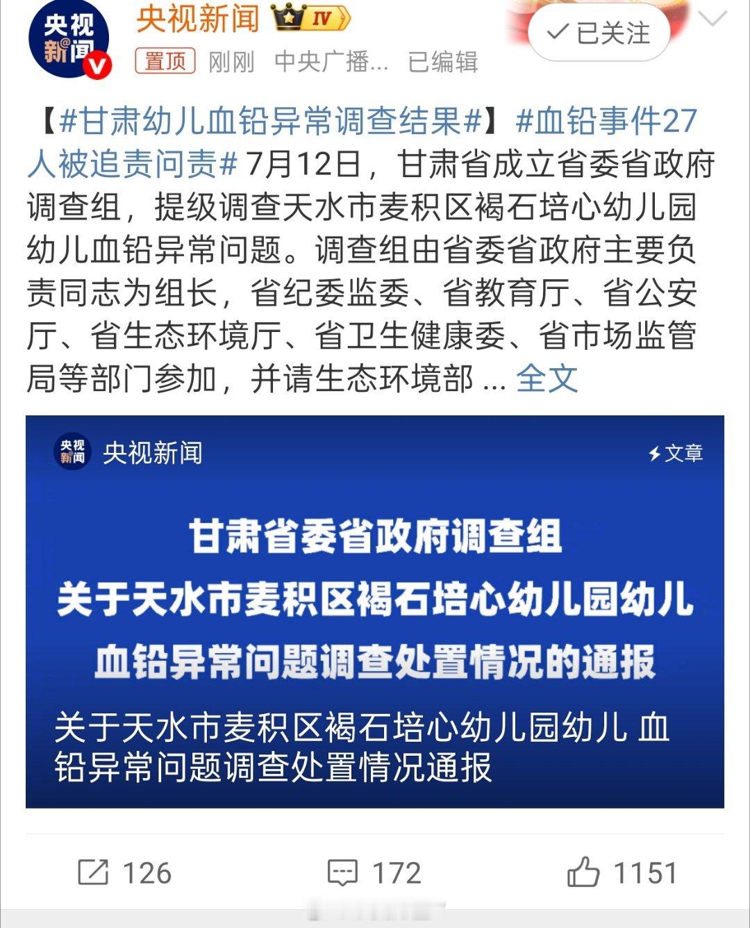 甘肃幼儿血铅异常调查结果调查结果出来了……1、血铅超标就是幼儿园食物的原因；院长