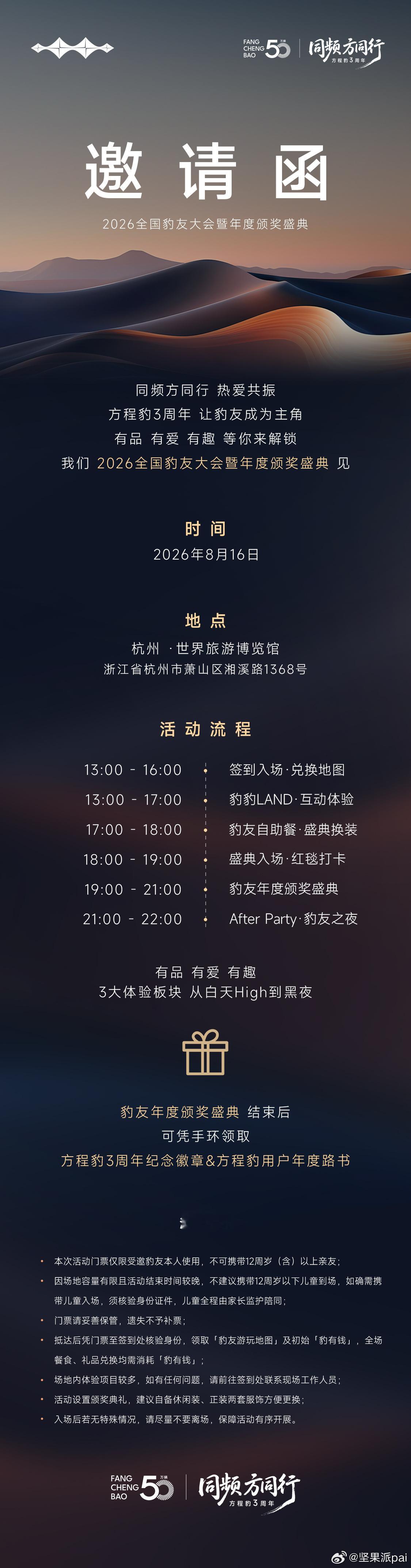 2026全国豹友大会，方程豹3周年生日快乐。方程豹3周年生日快乐比亚迪