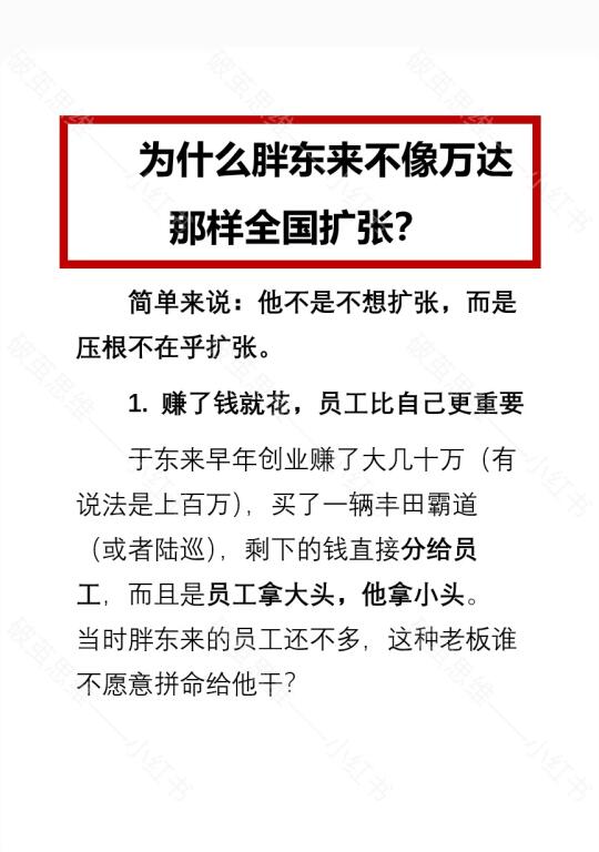 为什么胖东来不像万达那样全国扩张？