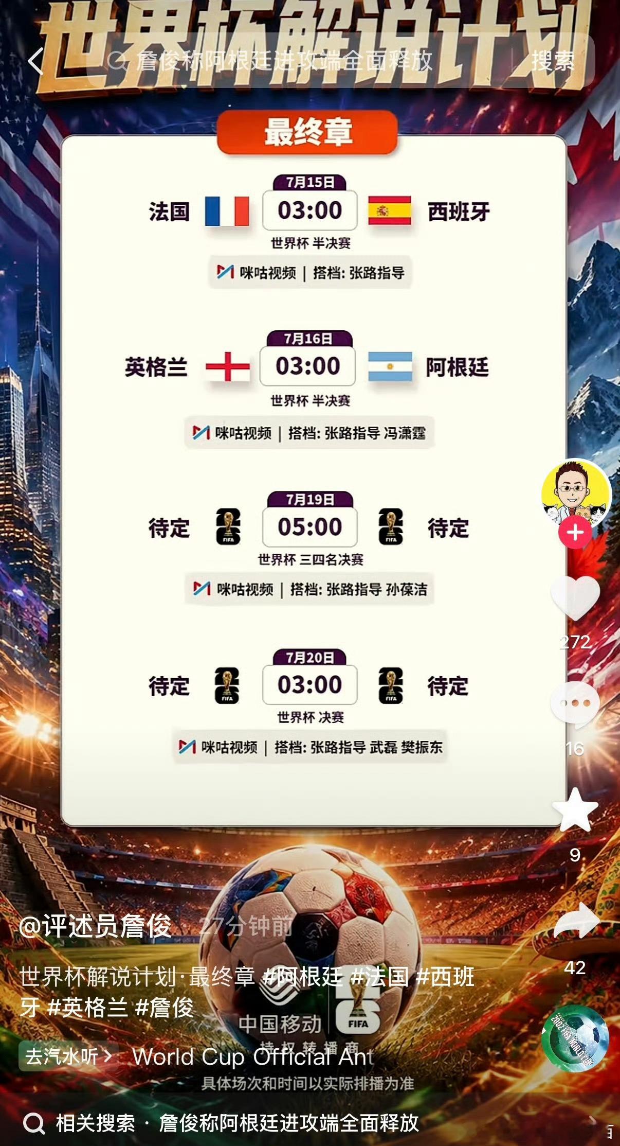 樊振东将解说世界杯决赛这下不得不看了 