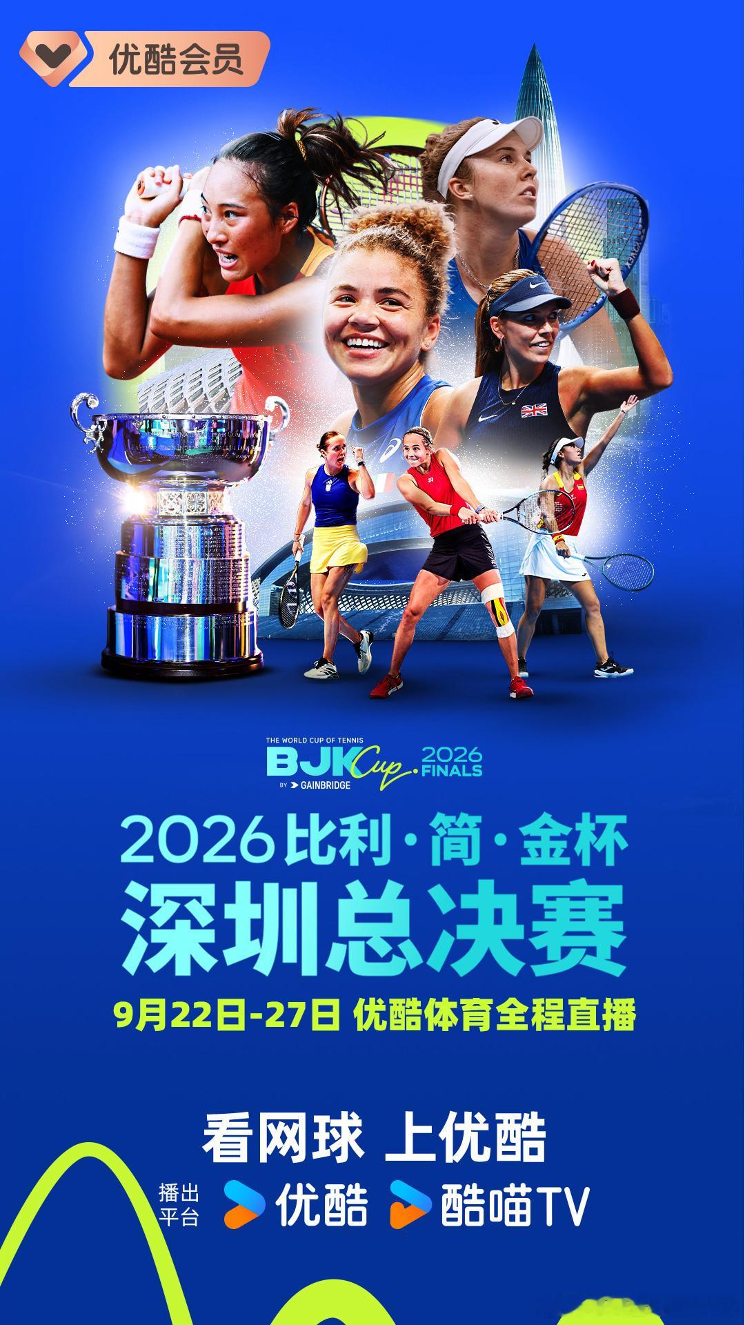 比利简金杯深圳总决赛🇨🇳上哪看！全程直播！9.22-9.27！郑钦文、诺斯科