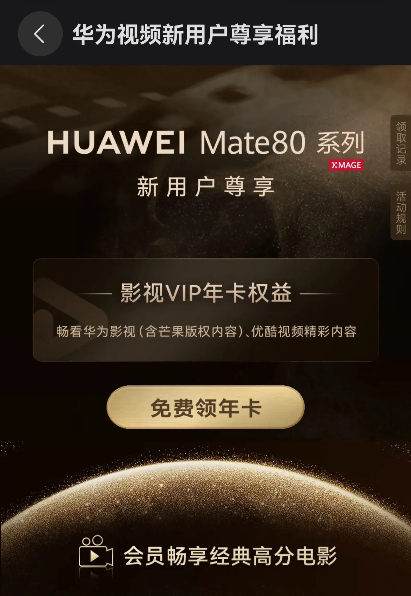 Mate 80用户过年看视频不用开会员了。也是在年前吃上好的了👍 打...